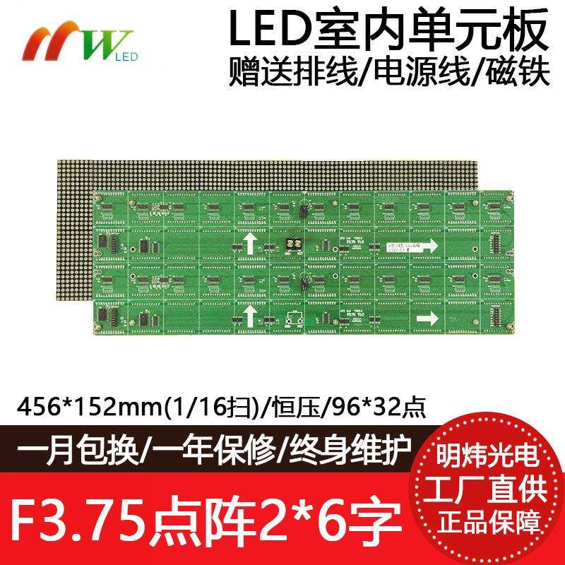 F3.75点阵单元板P4.7596*32红绿单双色LED显示屏模组456*152mm