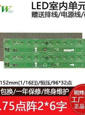 F3.75点阵单元板P4.7596*32红绿单双色LED显示屏模组456*152mm