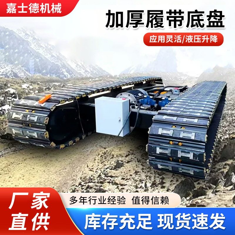 8-100吨加厚钢制液压履带底盘