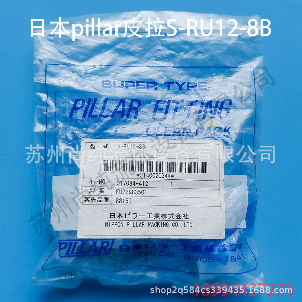 pfa入珠变径直通S-RU12-8B/PFA接头/pillar接头/皮拉接头