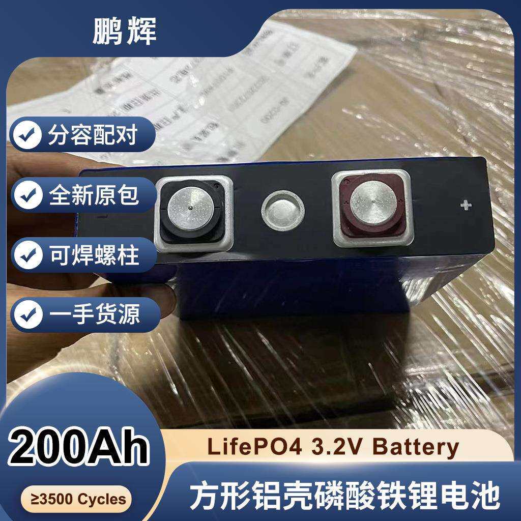 鹏辉3.2V200Ah磷酸铁锂动力电芯储能太阳能储能电池组12V200ah图片