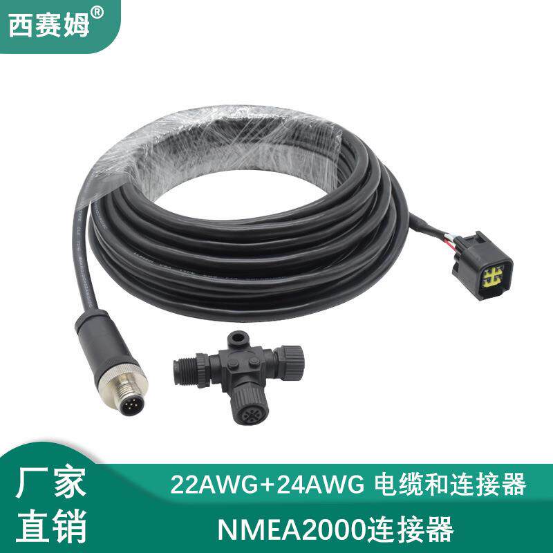航空插头M12防水连接器7米NMEA2000网络塑胶接头M系列屏蔽电源线