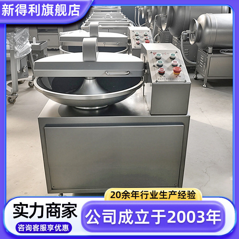 家商两用高速水饺包子馅斩拌机