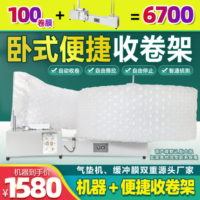 葫芦膜包装膜收卷架四节泡缓冲