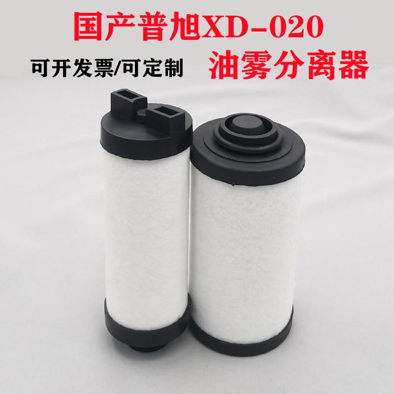国产普旭PUXU20真空泵新老款XD-020排气滤芯油雾分离器进气过滤器