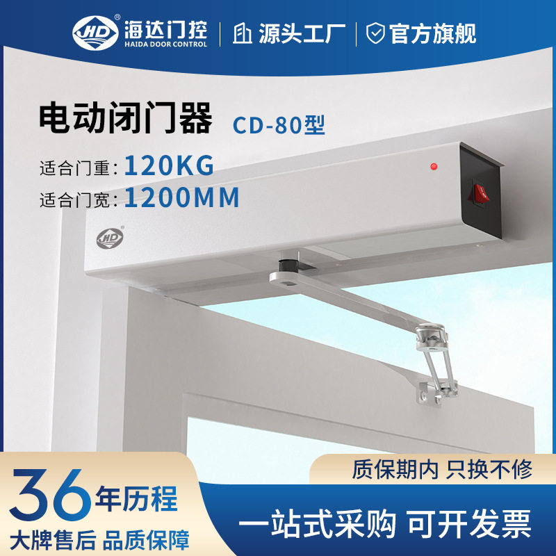 海达CD-80电动闭门器遥控开关