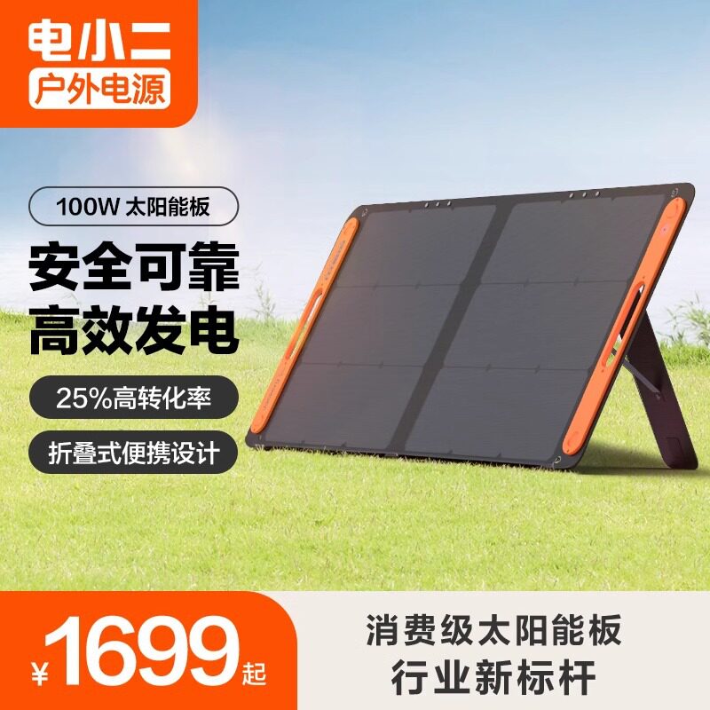 电小二太阳能折叠光伏发电板