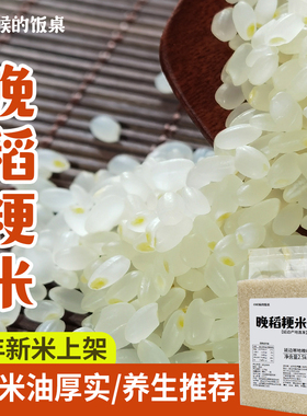晚稻粳米正宗东北大米延边粳米一级晚稻新米煮粥香梗米熬米油5kg