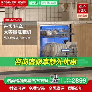 老板名气洗碗机W09A3家用15L套全自动智能除菌烘干一体机厨房73