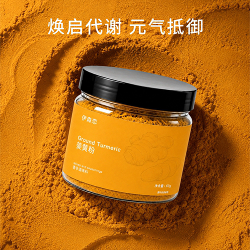 纯姜黄粉天然姜黄粉冲饮烘焙60g