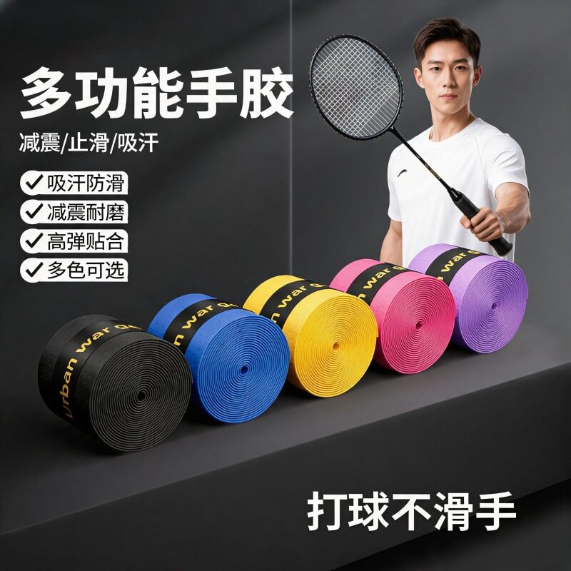 （网球拍专业手胶）吸汗防滑防震