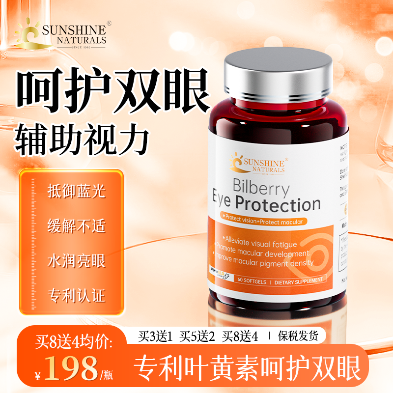 SN瑟琳奇专利叶黄素买三送一