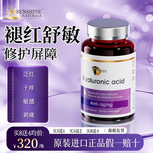 美国进口SN瑟琳奇口服玻尿酸胶原蛋白肽祛红胶囊 舒缓敏感肌
