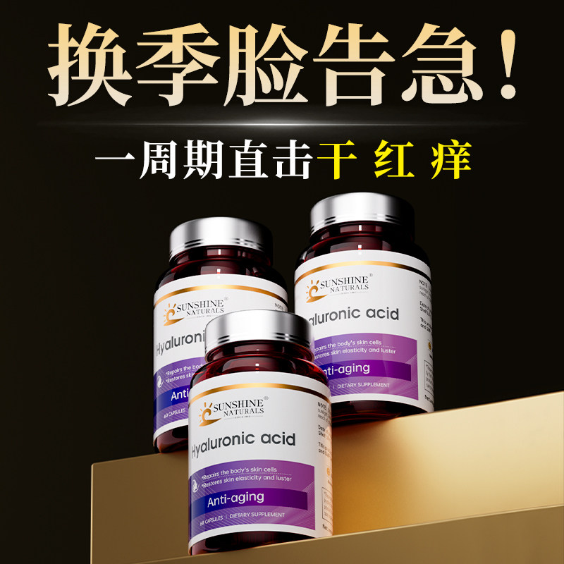 【舒缓敏感肌】美国进口SN瑟琳奇口服玻尿酸胶原蛋白肽祛红胶囊