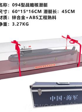 新款 1：300094型动力晋级略核潜艇仿真合金静态模型摆件退战伍核