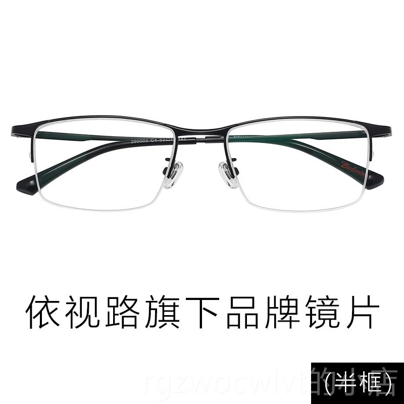 新款纯钛防辐射抗蓝光眼脸镜框近眼镜半男大变色眼镜有度数眼视镜
