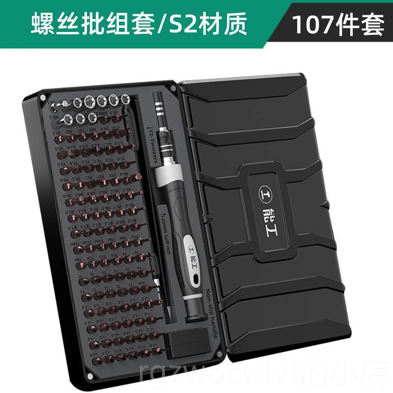 新款绿林筒螺丝刀套装功能维修工具套精密梅字花多十字一螺丝批小