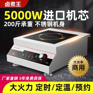 商用电磁炉5000W商用平面商业食炒炉5kw大功率卤肉烧水煲堂饭店爆