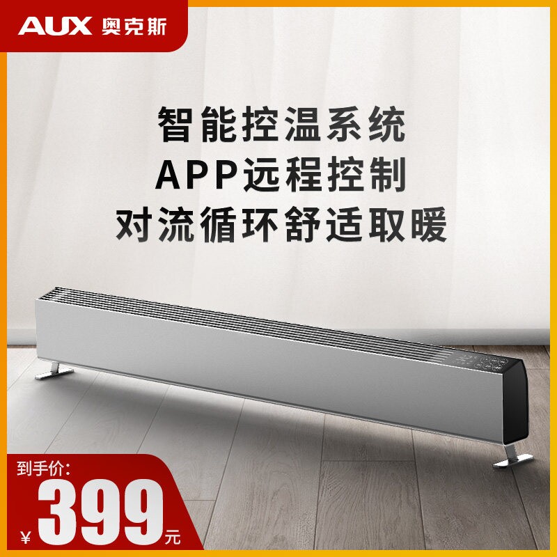 奥克斯踢脚线取暖器家用遥控电暖热智能电暖器大面积气浴室节能速
