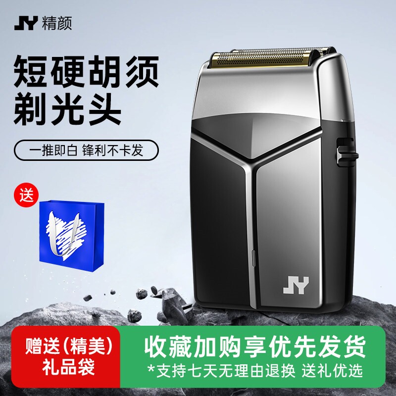 精颜电动剃须刀大功率往复式增白