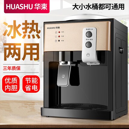 华束饮水机家用小型冷热全自动台水器式机学生宿舍上置水桶新款烧