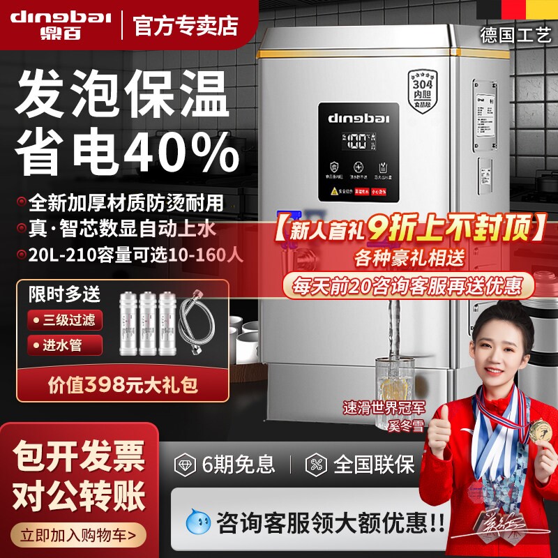 鼎百开水器商用全自动电热开水机