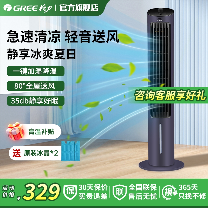 格力空调扇制冷风扇家用卧室空调静音冷风机电风扇加湿可移动落地