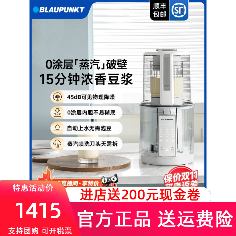 蓝宝蒸汽柔音破壁机家用加热全自料理机免煮豆浆机非静音动小型高性价比高么？