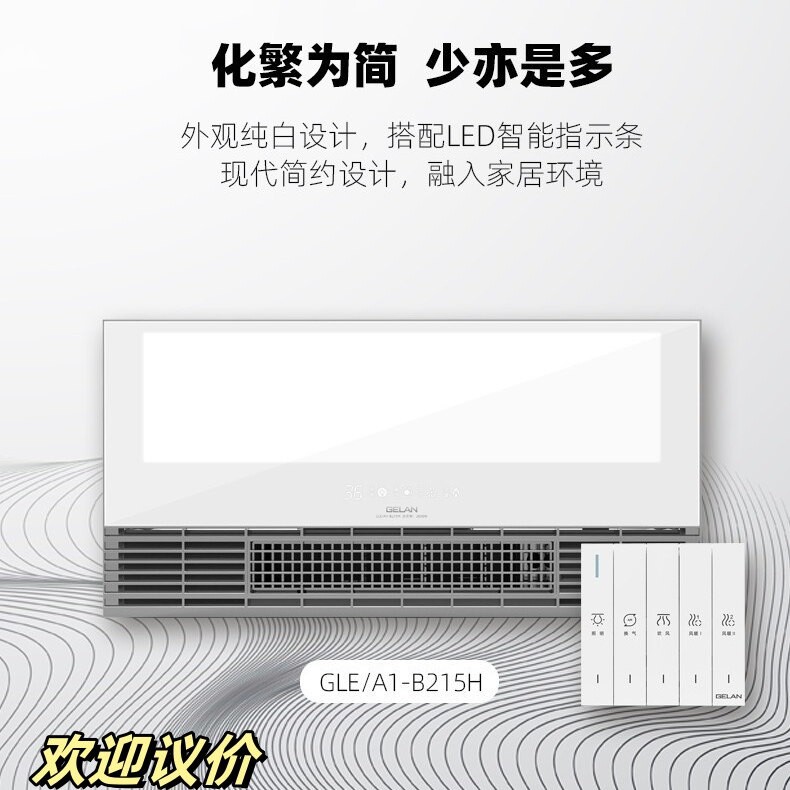 格兰浴霸gelan卫生间取暖器集成
