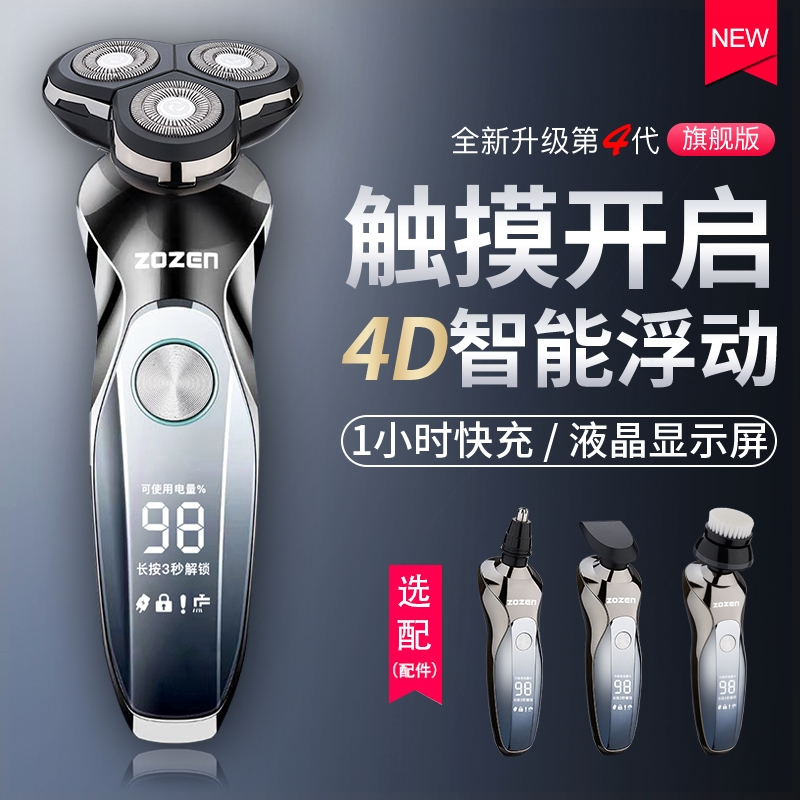 男三刀头胡须刀剃胡刀正品4D智能电动剃须刀全身水洗充电式刮胡刀