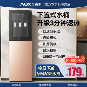 奥克斯饮水机立式下置水桶家用智庭办公室全自动智能2025新款能家
