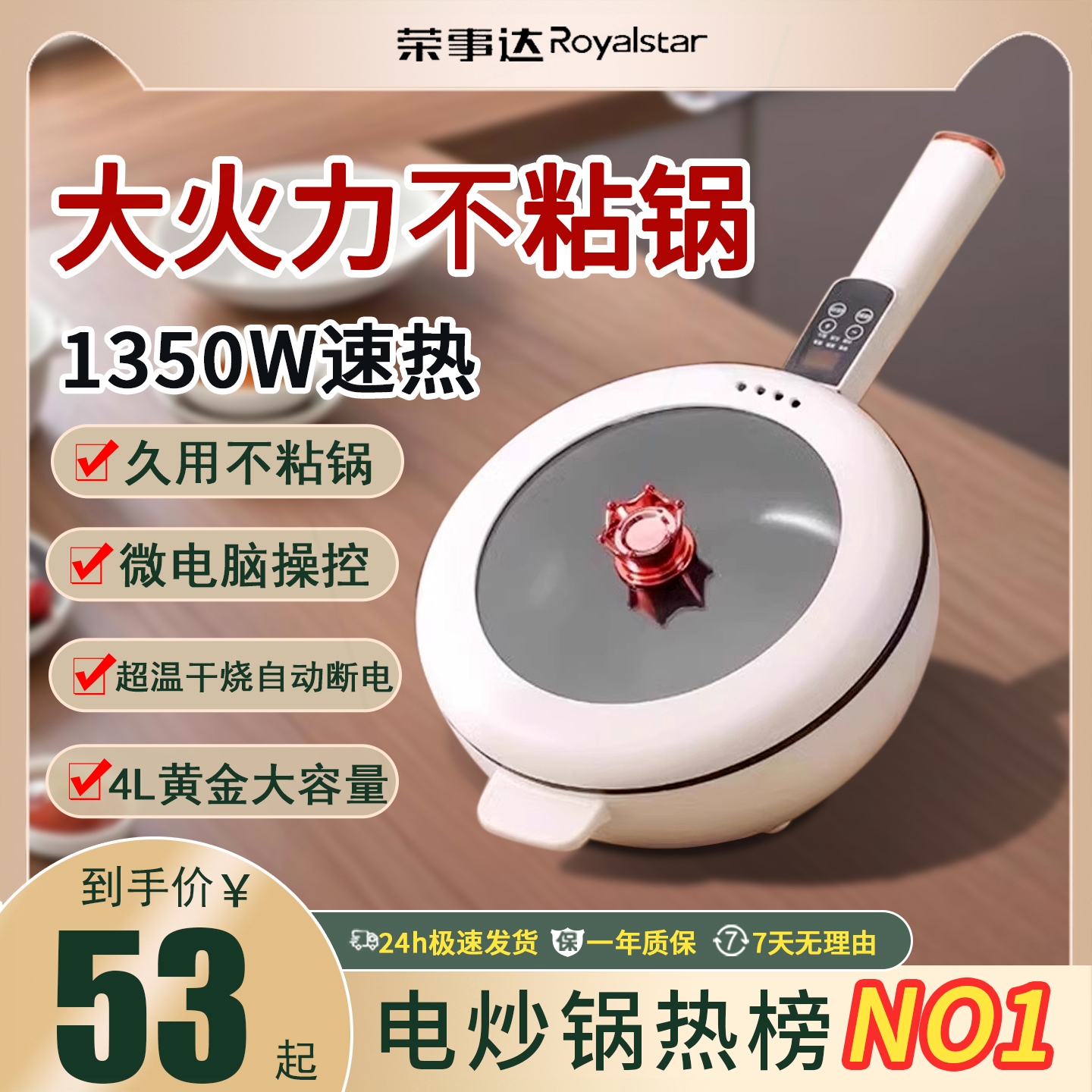 荣事达皇冠电炒菜锅多功能家用煎