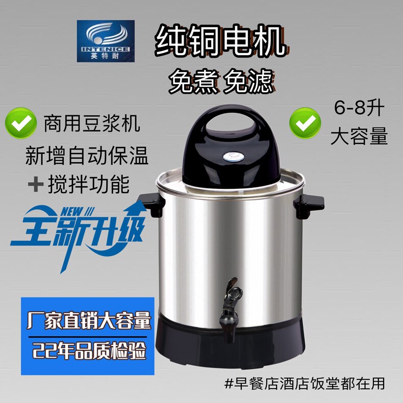 英特耐商用豆浆机全自动保温大容