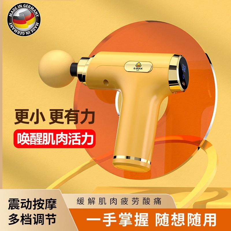 德国小黄鸭迷你筋膜枪女健身按摩业mini肌肉放松颈膜枪器多功能专,运动/瑜伽/健身/球迷用品,筋膜枪,淘宝优惠券,粉丝福利购,淘宝优惠卷