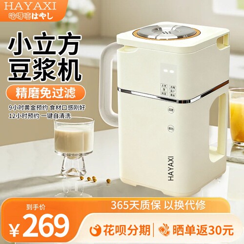 HAYAXI豆浆机全自动低噪音免煮过