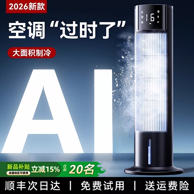 新款制冷空调扇移动塔扇水冷家用