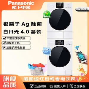 松下 XQG100-N531N+N1531NR洗烘套装白月光4.0