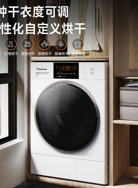 Panasonic/松下 NH-82QR1/EH1015/EH31JW/F1ERA 10kg热泵烘干机