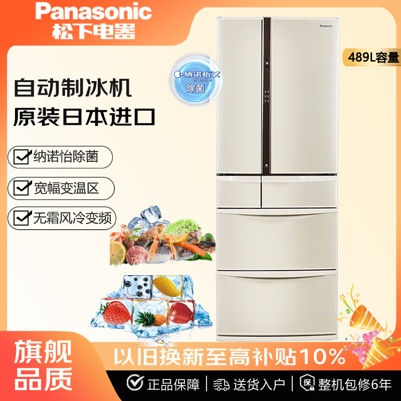 PANASONIC NR-F504VT-N5/F604VT/FC50VT松下原装日本进口冰箱489L