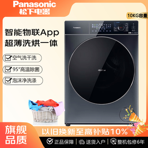 Panasonic/松下 XQG100-M1FDM/M1FA6/M2RA5 洗烘一体洗衣机10kg