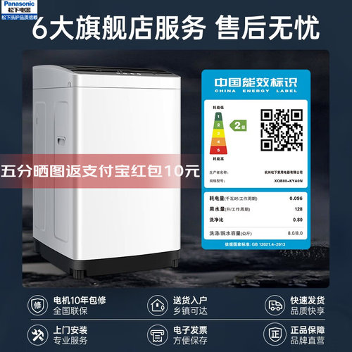 Panasonic/松下 XQB80-KYA0N/K10N波轮洗衣机全自动8公斤家用宿舍