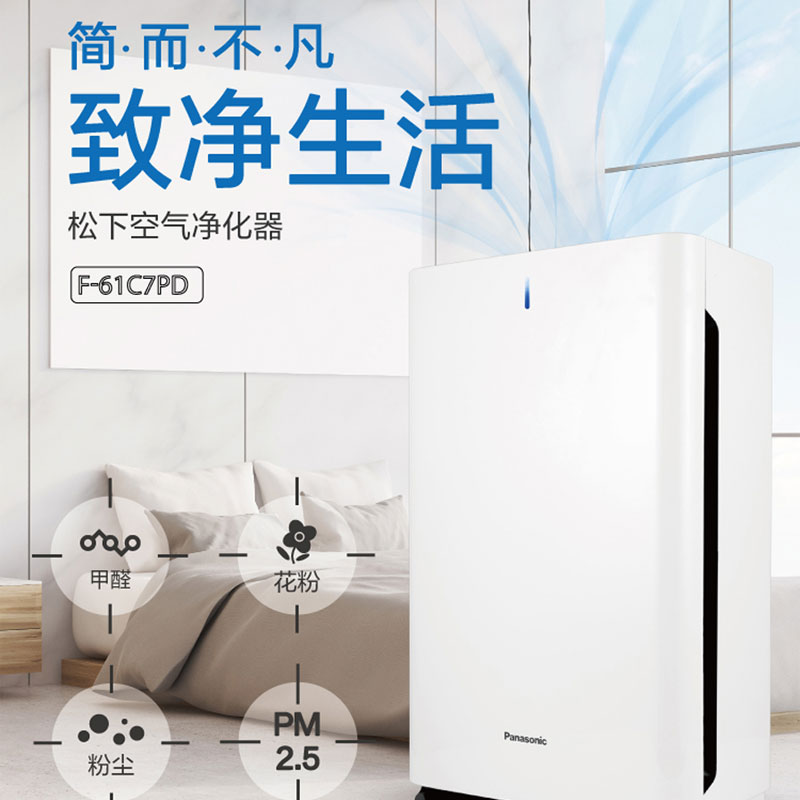 松下空气净化器家用除甲醛F-61C7PD-W除烟过滤宠物猫毛净化机