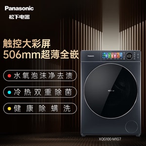 Panasonic/松下 XQG100-M1G7/830M 10kg洗衣机滚筒全自动智能超薄