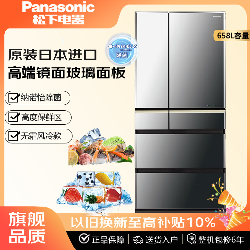 PANASONIC NR-F673WX-X5/F654HX原装日本冰箱整机进口 镜面款659L