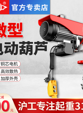 沪工电动葫芦220v吊葫芦1/2/3吨t家用小微型环链吊机提升机起重机