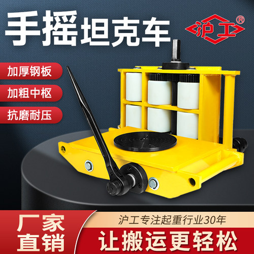 沪工手摇搬运坦克车地牛小坦克重物移位器6T8吨12T地坦克起重工具