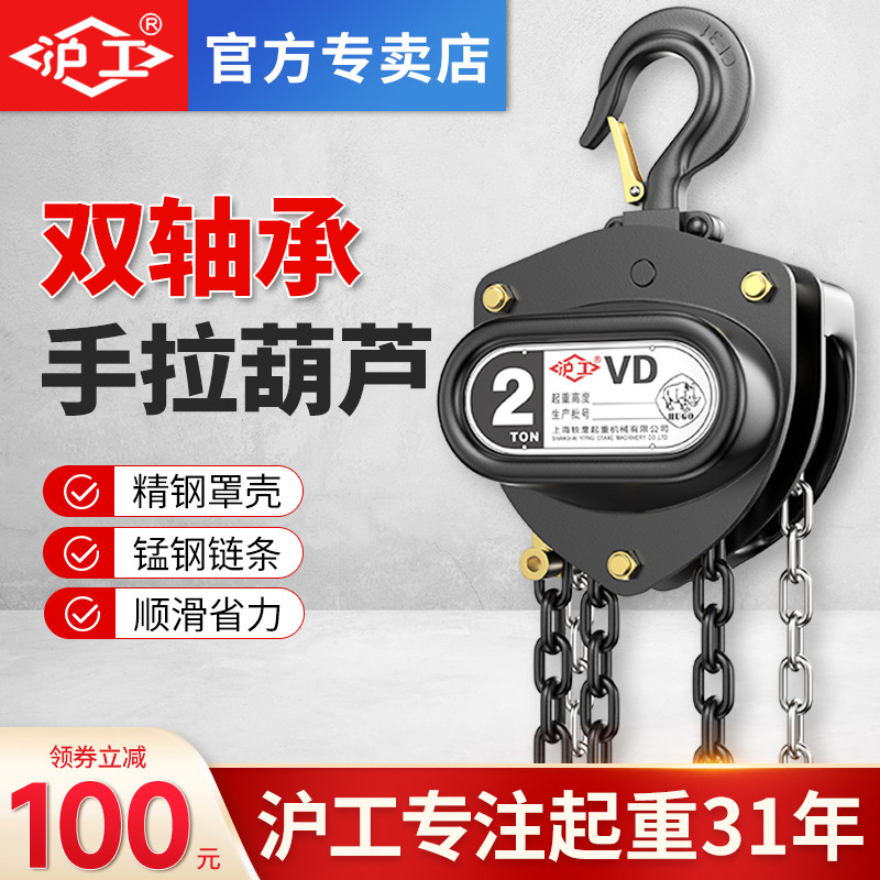 沪工VD型双轴承手拉葫芦图片