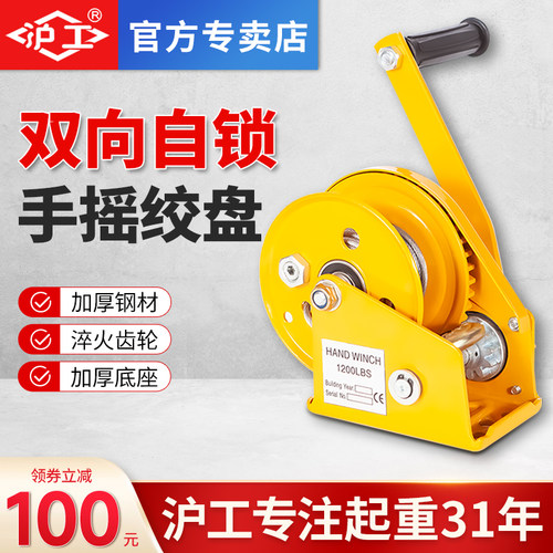 沪工手摇绞盘双向自锁
