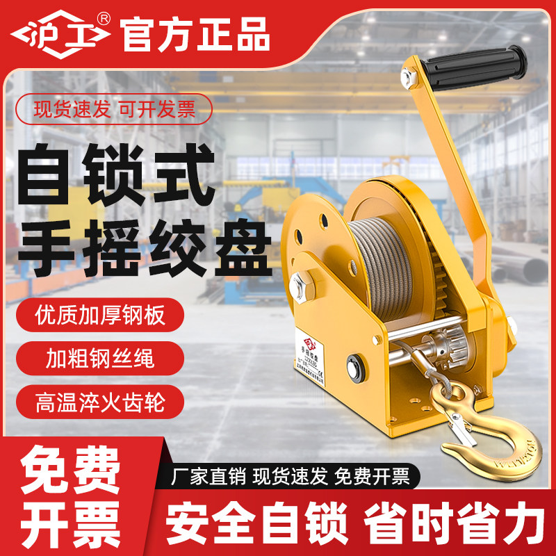 沪工正品手摇钢丝绳绞盘双向自锁式小型家用手动卷扬机拖车牵引机图片