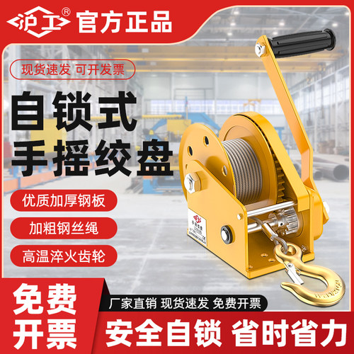 沪工正品手摇钢丝绳绞盘双向自锁式小型家用手动卷扬机拖车牵引机